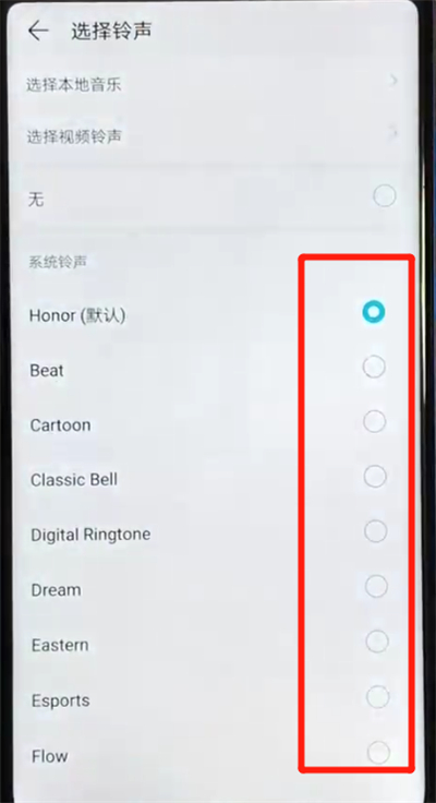 榮耀v20中設(shè)置鈴聲的操作教程截圖
