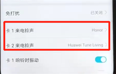 榮耀v20中設(shè)置鈴聲的操作教程截圖