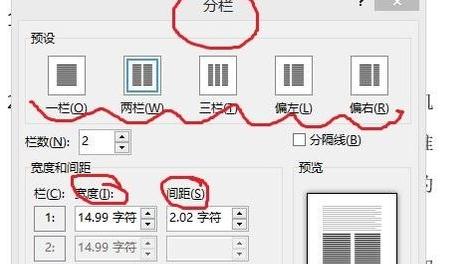 word2013設置文字分欄的操作教程截圖