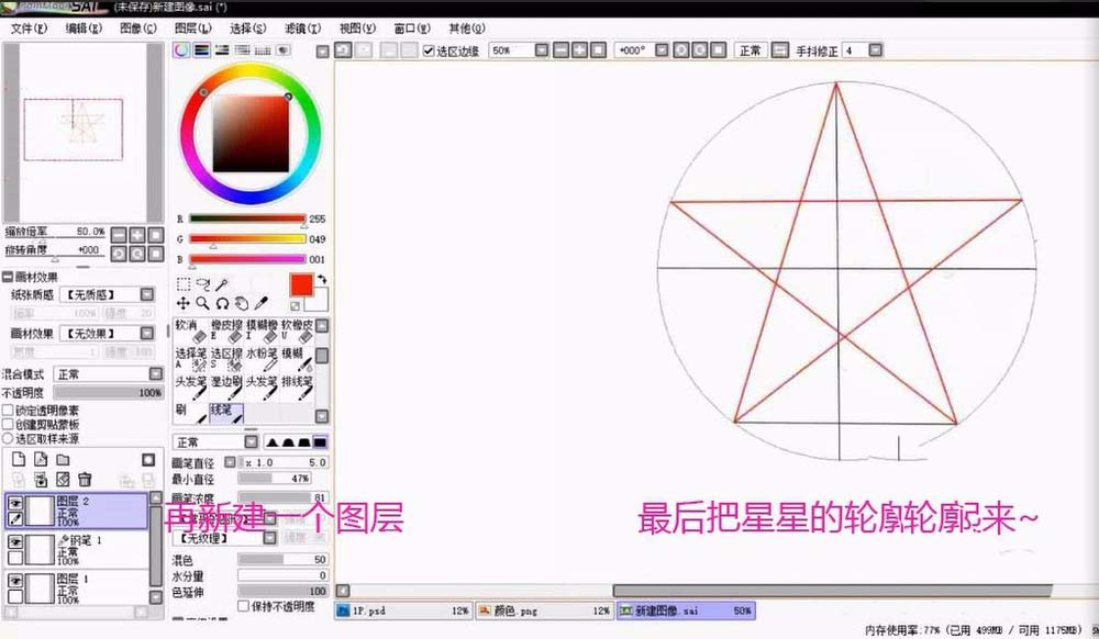 sai繪圖軟件制作圓和星星圖形的操作方法截圖