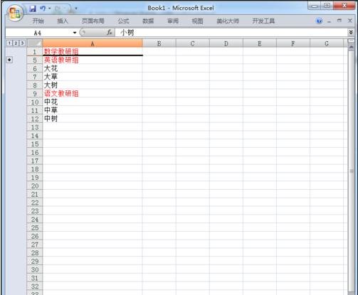 excel2007使用分組功能的詳細(xì)教程截圖