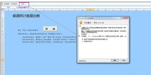 excel2007宏被禁用的處理操作教程截圖