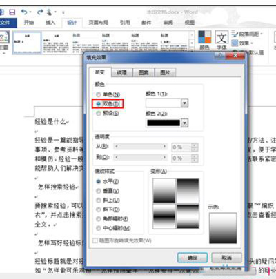 word2013設(shè)置漸變填充效果的操作教程截圖