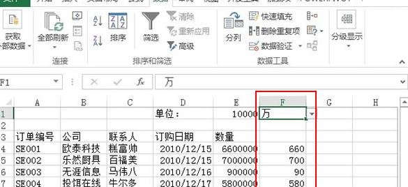 excel2013設(shè)置數(shù)據(jù)以百萬單位顯示的操作教程截圖