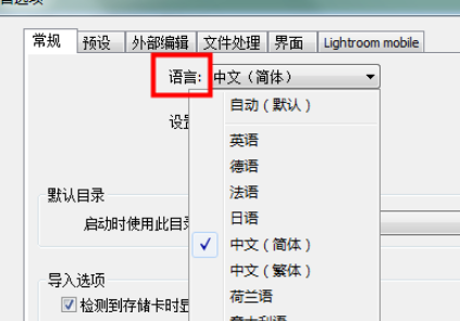 Lightroom更換界面語(yǔ)言的操作方法截圖