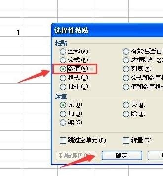 excel2007只復(fù)制數(shù)字的操作方法截圖