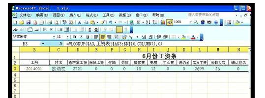 excel2007使用VLOOKUP函數(shù)制作工資條的操作方法截圖