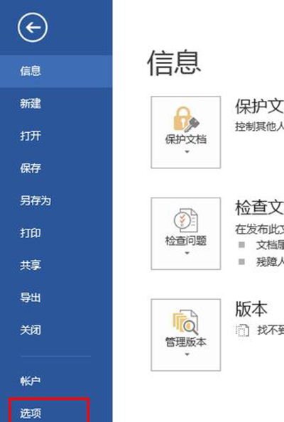 word2013添加背景音樂的操作教程截圖