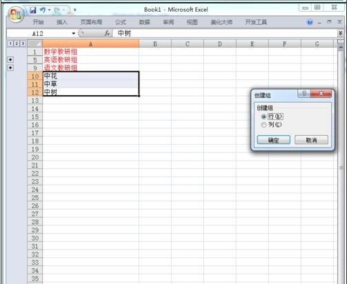 excel2007使用分組功能的詳細(xì)教程截圖