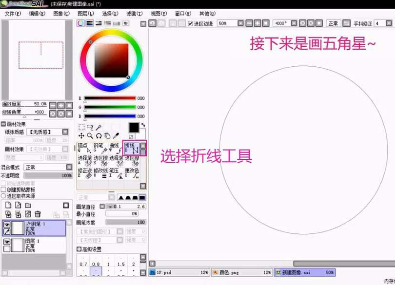 sai繪圖軟件制作圓和星星圖形的操作方法截圖
