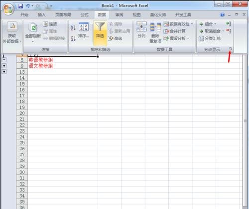 excel2007使用分組功能的詳細(xì)教程截圖