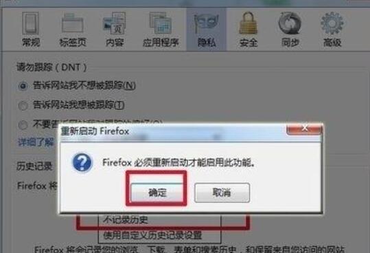 火狐瀏覽器設(shè)置不記錄歷史的簡單方法截圖