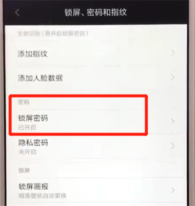 紅米6更改鎖屏密碼的操作教程截圖