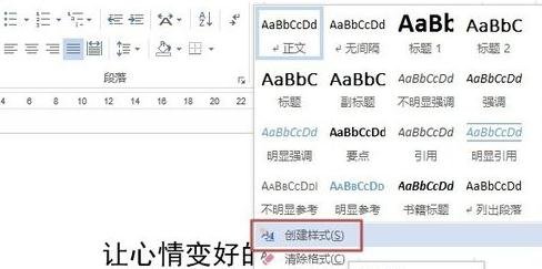 word2013創(chuàng)建樣式的詳細(xì)操作過程截圖