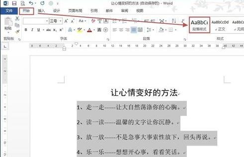 word2013創(chuàng)建樣式的詳細(xì)操作過程截圖