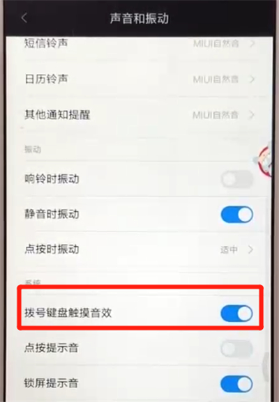 紅米6關閉觸摸提示音的操作教程截圖