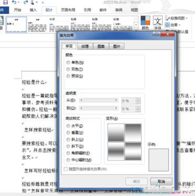 word2013設(shè)置漸變填充效果的操作教程截圖