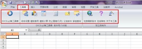 excel2007文件合并的操作教程截圖