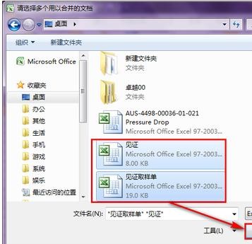 excel2007文件合并的操作教程截圖