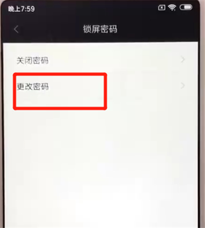 紅米6更改鎖屏密碼的操作教程截圖