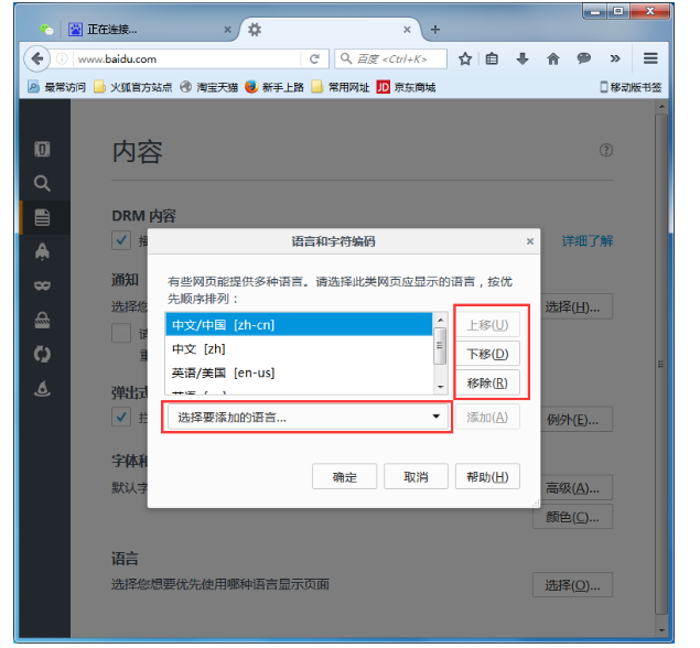 火狐瀏覽器更改首選語(yǔ)言的使用方法截圖