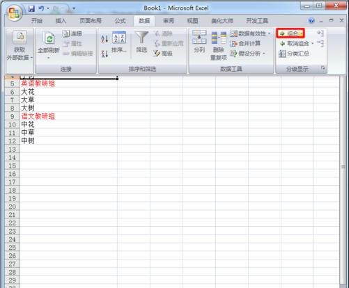 excel2007使用分組功能的詳細(xì)教程截圖