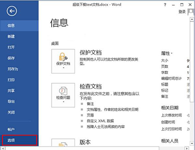 word2013隱藏內(nèi)容的操作方法截圖