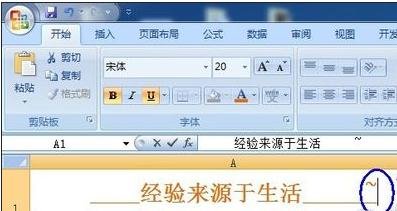 excel2007下劃線輸入圖解的操作方法截圖