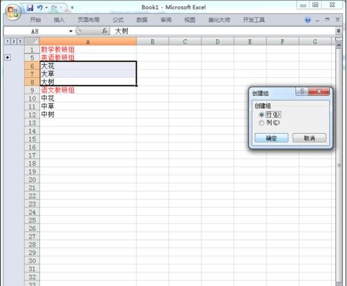 excel2007使用分組功能的詳細(xì)教程截圖