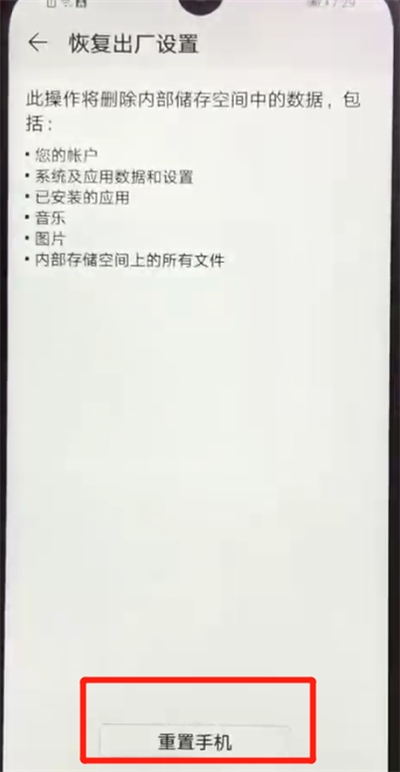 榮耀暢玩8a恢復出廠設置的操作教程截圖