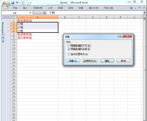 excel2007使用分組功能的詳細(xì)教程截圖