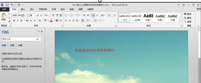 word2013添加背景圖片的操作方法截圖