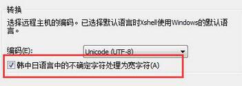 Xshell中CUI程序行顯示錯誤處理對策截圖