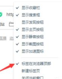 百度瀏覽器將標簽調到下面的操作教程截圖