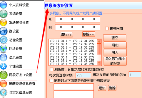 飛秋(FeiQ)軟件入門使用說明截圖