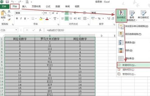 excel2013隔行設(shè)置背景色的詳細(xì)教程截圖