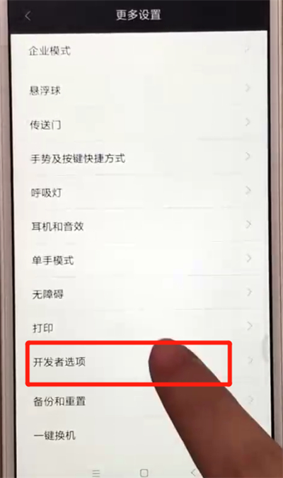 紅米6打開開發(fā)者選項(xiàng)的操作方法截圖