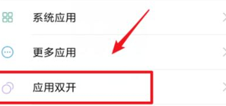 紅米手機(jī)應(yīng)用雙開的簡(jiǎn)單教程截圖