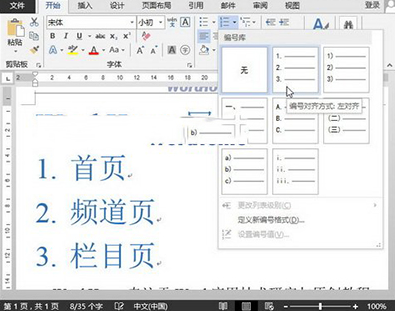 word2013快速輸入編號的操作教程截圖