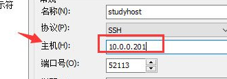 Xshell修改主機連接信息的操作步驟截圖