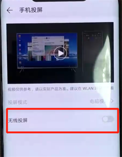 華為mate20pro中投屏的操作教程截圖
