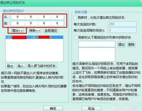 飛秋(FeiQ)增加局域網(wǎng)好友的具體方法截圖