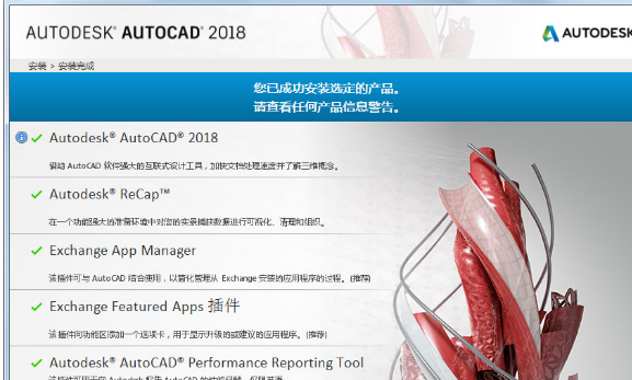 AutoCAD2018安裝具體操作步驟截圖