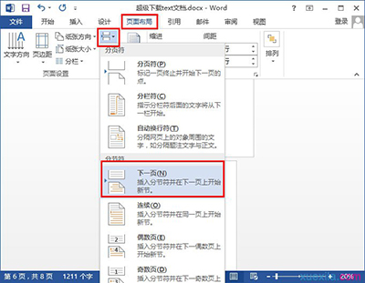 word2013更改文字方向的操作過程截圖