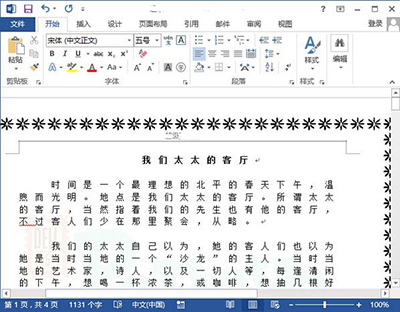 word2013調(diào)大字符間距的操作方法截圖