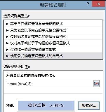 excel2013隔行設(shè)置背景色的詳細(xì)教程截圖