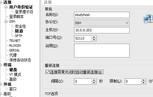 Xshell修改主機連接信息的操作步驟截圖