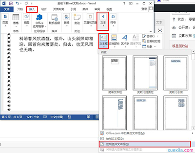 word2013更改文字方向的操作過程截圖