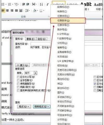 word2010選中全部數(shù)字的操作教程截圖