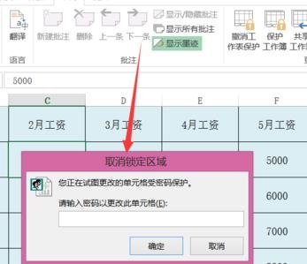 excel2013為指定單元格加密的操作方法截圖